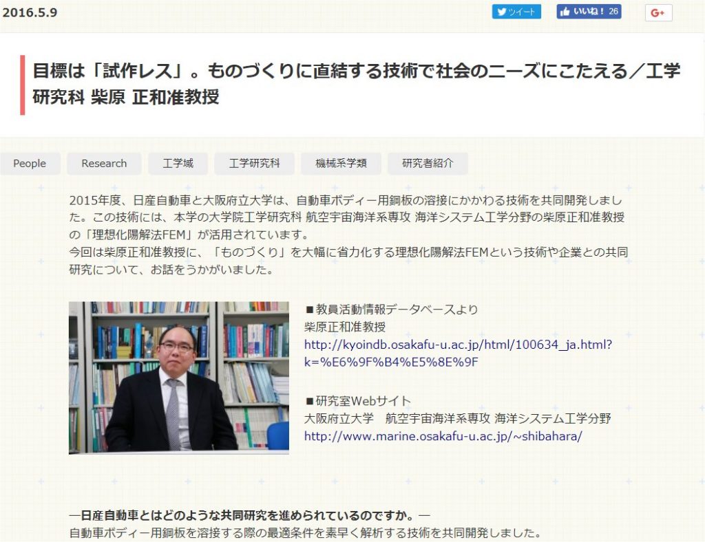 記事掲載： ＜大阪府立大学Webマガジン「MICHITAKE PLUS」に掲載＞目標は「試作レス」。ものづくりに直結する技術で社会のニーズにこたえる