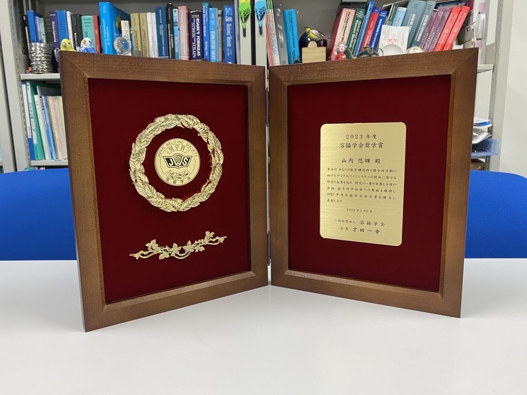 報告：山内悠暉さん(生島研究室)が2023年度溶接学会奨学賞を受賞しました。