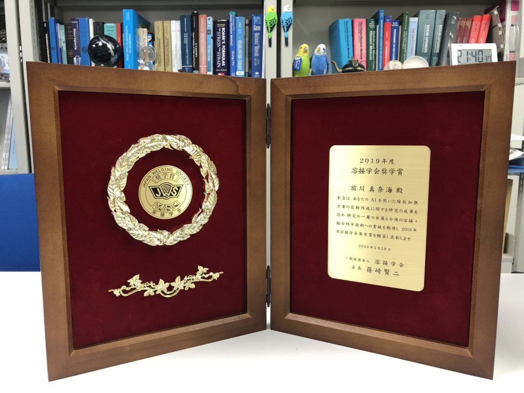 受賞：柴原研究室前川真奈海が溶接学会奨学賞を受賞しました。