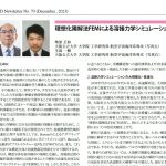 解説：柴原正和准教授と生島一樹准教授が「機械学会誌 CMD Newsletter」に寄稿していた解説記事がPublishされました。