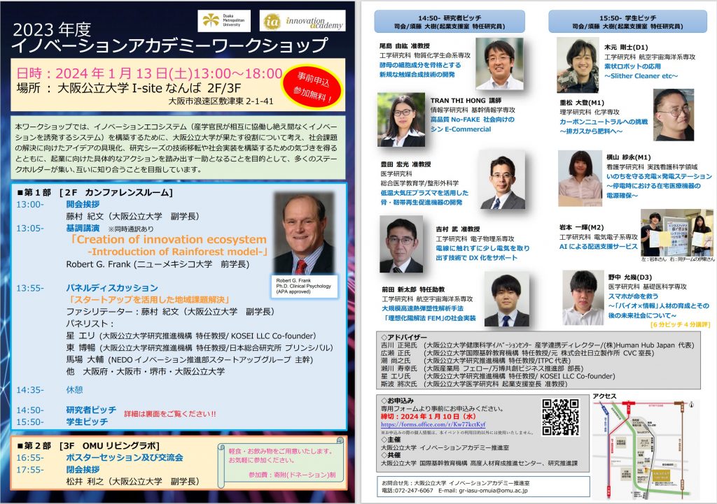 報告：柴原研究室 前田新太郎 特任助教が「2024年度 イノベーションアカデミーワークショップ」にて発表しました。