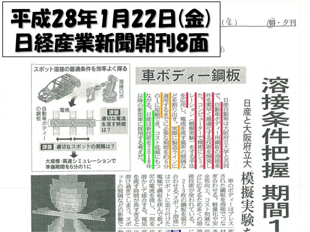 新聞記事：日経産業新聞朝刊８面に、柴原研究室と日産自動車との共同研究成果が掲載されました。
