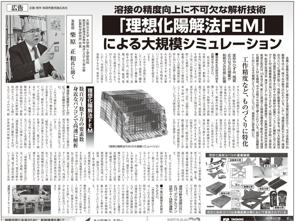 新聞記事：読売新聞 鹿児島版 に「理想化陽解法FEM」に関する 柴原正和 准教授のインタビュー記事が掲載されました。