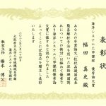 受賞： 柴原研究室の幅田真史が大阪府立大学 海洋システム工学課程 優秀論文賞を受賞しました。