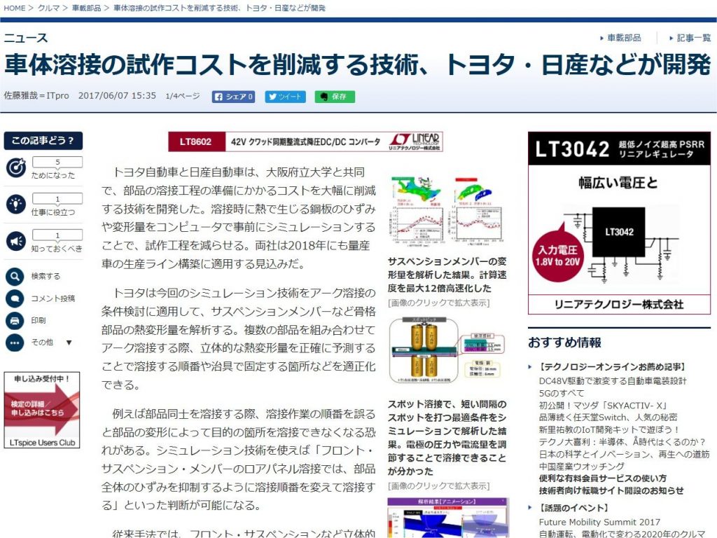 記事掲載： 日経テクノロジーonline版に、柴原研究室とトヨタ・日産との共同研究成果が取り上げられ、その中で、柴原先生のコメントが掲載されました。