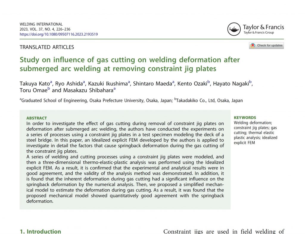 論文：柴原研究室 加藤拓也らの執筆した論文が、学術誌「Welding International」に掲載されました！
