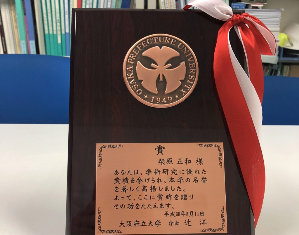 受賞 : 柴原先生、生島先生が、平成30年度 学長顕彰にて表彰されました。