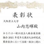 受賞：山内悠暉(生島研究室)が軽金属溶接協会賞 優秀発表賞を受賞しました。