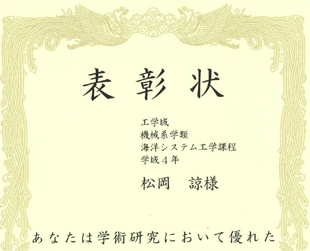 受賞：柴原研究室 松岡諒 が大阪府立大学 工学域長表彰を受けました。