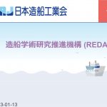 報告：柴原研究室 前田新太郎 特任助教が、日本造船工業会造船学術研究推進機構(REDAS)に応募していた研究テーマの採択が決定しました。