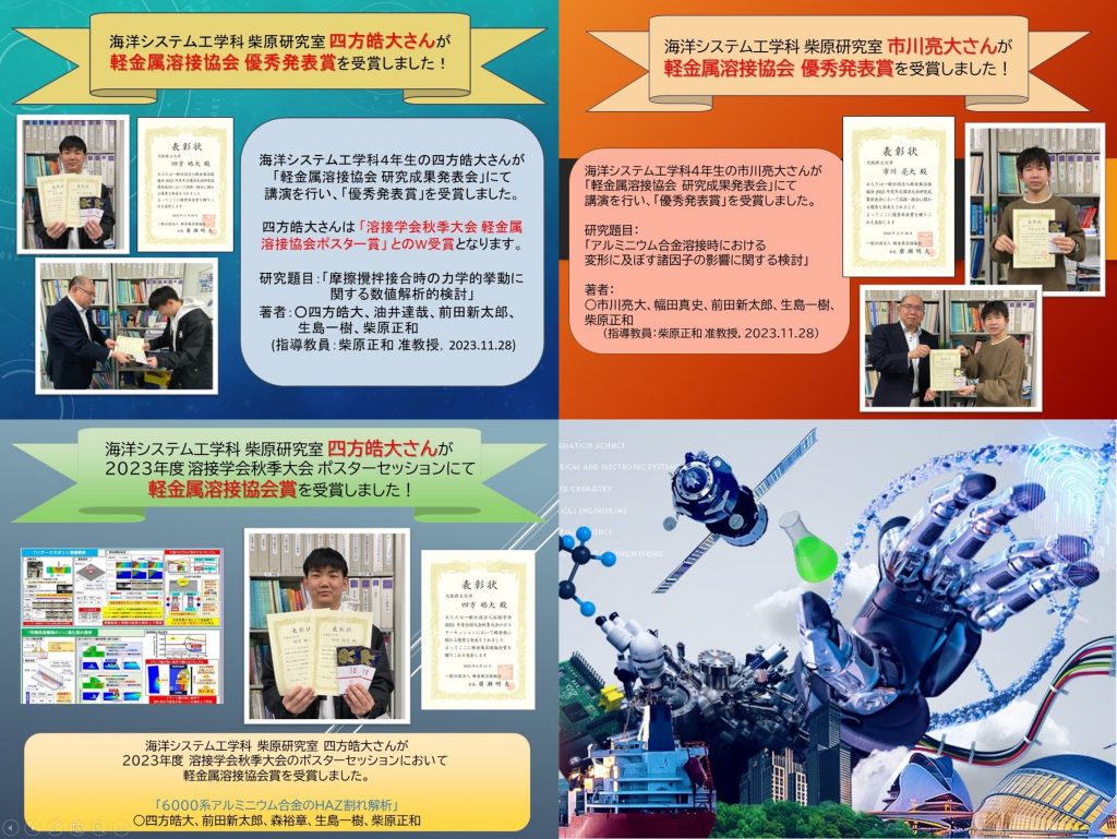 報告：四方皓大さん、市川亮大さんの受賞が大阪公立大学工学部HPに掲載されました