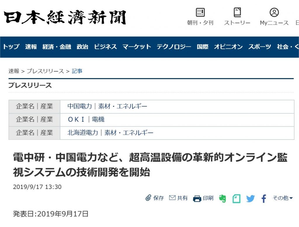 新聞記事：NEDO事業に採択された柴原研究室が共同開発している「従来法での計測不能領域を革新的手法により計測可能にする産業プロセス用センサー」が日本経済新聞電子版に掲載されました。