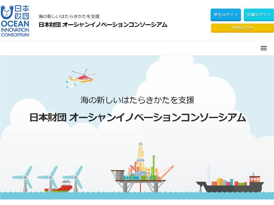 留学： 柴原研究室 前川真奈海が日本財団オーシャンイノベーションコンソーシアムの2018年海洋開発サマースクールに採択されました。